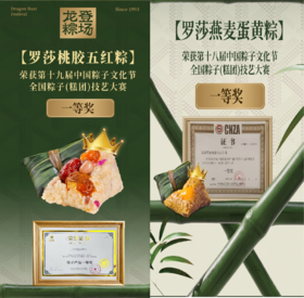 【双冠得粽】燕麦蛋黄粽*1个+ 桃胶五红粽*1个