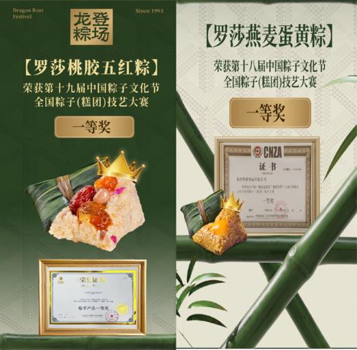 【双冠得粽】燕麦蛋黄粽*1个+ 桃胶五红粽*1个 商品图0