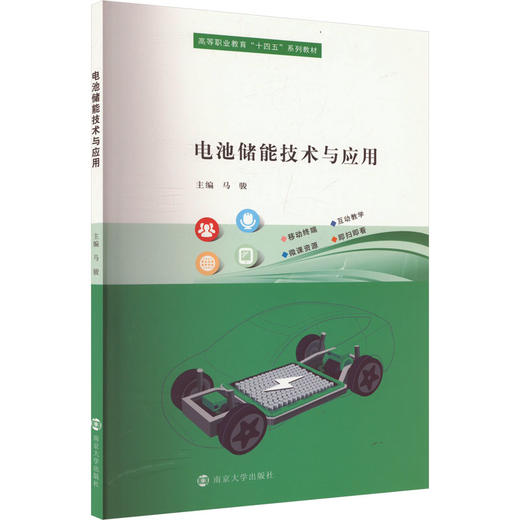 电池储能技术与应用 商品图0