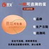 【出口级鲜鸡蛋】出口级可生食鸡蛋，五谷喂养，口感细腻、香嫩Q弹！30枚礼盒装净重1400克 商品缩略图7