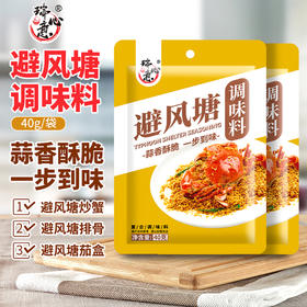 广东潮州瑞心意香港避风塘风味调味料40g*4袋