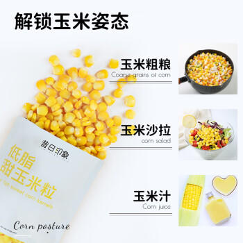 昔日印象水果甜玉米粒80g*10袋脱壳皮玉米即食低脂轻速食沙拉代餐婴儿辅食 /粮油调味 /杂粮 /谷米类 商品图2