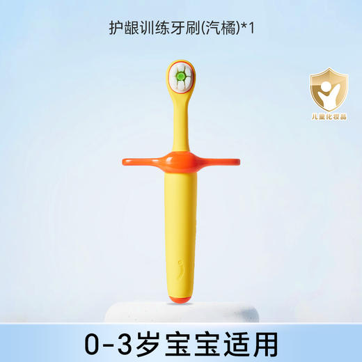 妙抚萌牙护龈训练牙刷(0-3岁))-梦紫/汽橘/MF-ZYY520 商品图1