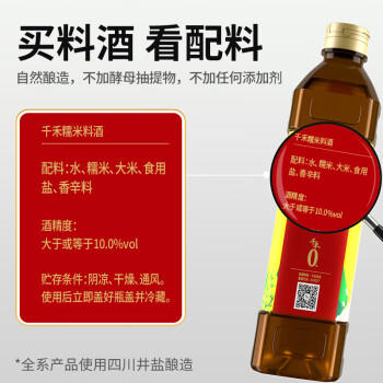 千禾糯米料酒 10度 1.0L【0添加】 家用去腥炖肉厨用调味品配料干净 /粮油调味 /调味品 /料酒 商品图1