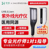 赞果医疗 双管UV治疗仪 商品缩略图0
