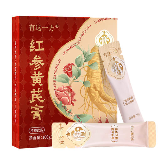 【官方正品】云南白药有这一方红参黄芪膏10g*10袋便携装红参黄芪红枣枸杞滋补气女性泡水速溶无渣 商品图5