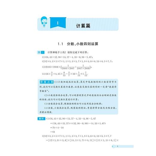 小学奥数培优一本通 商品图1