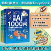 《漫画AI1000问》3册 商品缩略图0
