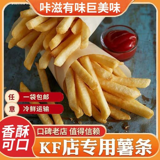 【条条均匀细长，香气浓郁】炸物薯条半成品 冷冻细薯条 空气炸锅食材 原切鲜土豆 美食油炸小食-QQ 商品图0