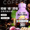 轻上西梅黑咖啡2.0即饮咖啡饮料健身0脂肪咖啡饮品 商品缩略图5