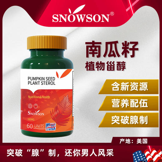 南瓜籽植物甾醇粉 商品图2