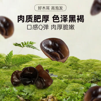 绿山珍品 有机黑木耳250g 东北特产富硒秋木耳 菌菇干货炖汤火锅煲汤食材 /粮油调味 /南北干货 /菌菇干货 商品图6