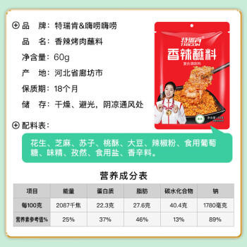特瑞肯（TRICON）烧烤料露营家庭套装蘸料奥尔良腌料香辣椒烤肉酱芝麻调味组合610g /粮油调味 /调味品 /复合香辛料 商品图5