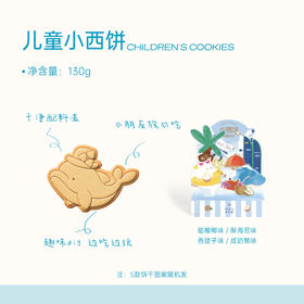 苏小糖X儿童小西饼