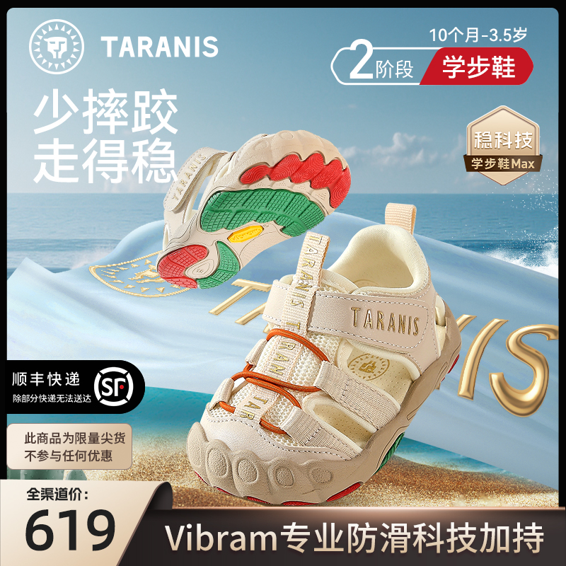 泰兰尼斯稳稳鞋MAX夏季新款童鞋男宝宝学步机能鞋沙滩凉鞋女童鞋 T26T5B7112