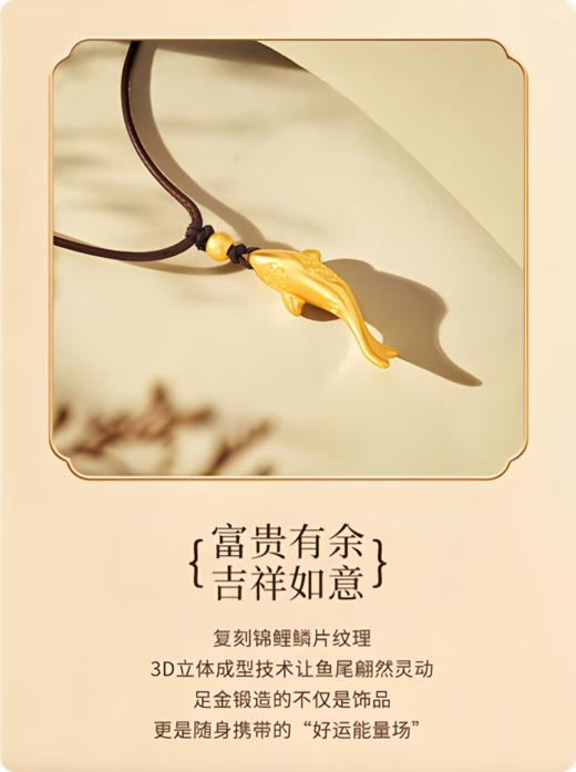足金鱼悦锦鲤挂件（配绳） 商品图3