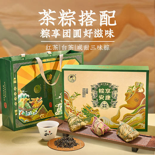 【整件拍10盒更划算】澜沧古茶2025年端午茶礼粽享安康（安康版）【含茶】650g 商品图0