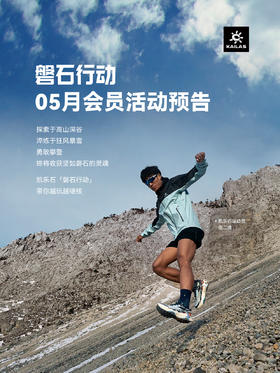 磐石行动五月会员活动