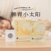 「暖护穴位贴」儿童脾胃贴 温和草本配方 给脾胃晒太阳 商品缩略图0