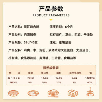 双汇 火腿肠 鸡肉肠58g*40支 整箱香肠 烤肠香肠 烧烤火腿肠 露营 /粮油调味 /方便食品 /火腿肠 商品图5