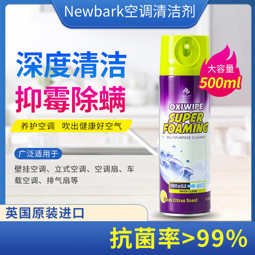 热卖！空调吹出健康风！【超值2瓶装】英国Newbark 空调清洗剂2.0 500ml/瓶 商品图3