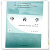 中药学（第二版）杨静 主编 全国中医药行业中等职业教育十四五规划教材 中国中医药出版社 商品缩略图3