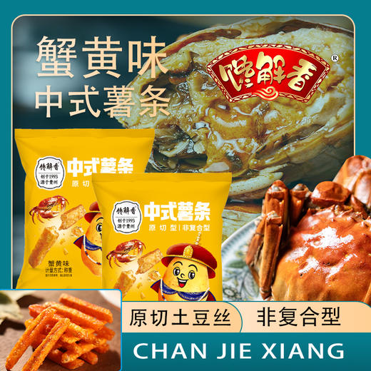 馋解香中式薯条502克礼盒混装番茄蟹黄麻辣香辣味土豆丝 商品图1