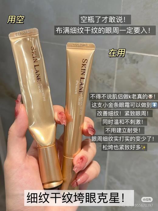 【清仓好价】Skin Lane肌侣小金条A醇眼霜淡纹补水保湿20ml（效期至25.9.21） 商品图3