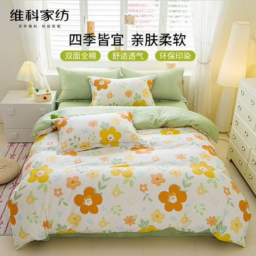 【维科家纺】全棉印花三件套-漫漫朵朵 商品图1