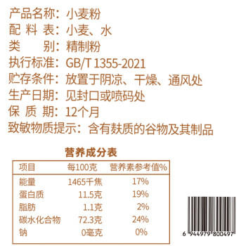 七河源新疆多用途小麦粉20斤装 新疆奇台面粉10kg 新国标GB/T1355-2021 /粮油调味 /面粉 /通用粉 商品图3