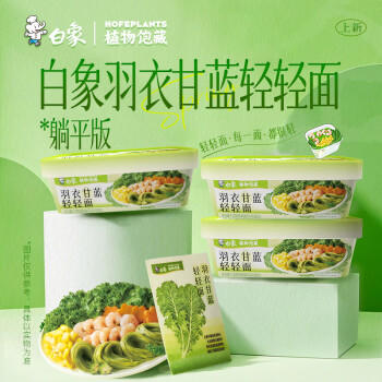 白象 非油炸面 植物饱藏羽衣甘蓝轻轻面110g*6盒 轻食面 整箱装 /粮油调味 /方便食品 /方便面 商品图4