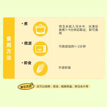 北纬47°爆爆甜水果玉米2.4斤(200g*6根) 东北白甜玉米棒开袋即食鲜玉米 /粮油调味 /杂粮 /谷米类 商品图2