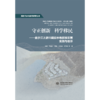 守正创新 科学移民——金沙江上游川藏段水电移民安置实践与启示（新时代水电移民探索丛书） 商品缩略图0