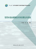 饮用水安全保障技术体系理论与实践 商品缩略图2