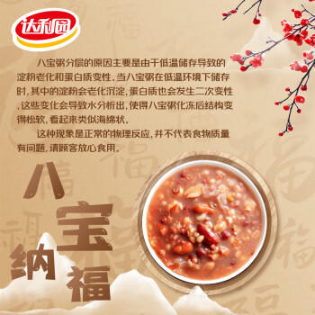 达利园五口味混合装八宝粥送礼方便速食早餐粥罐头280g*10罐 整箱装即食 /粮油调味 /方便食品 /速食粥 商品图4