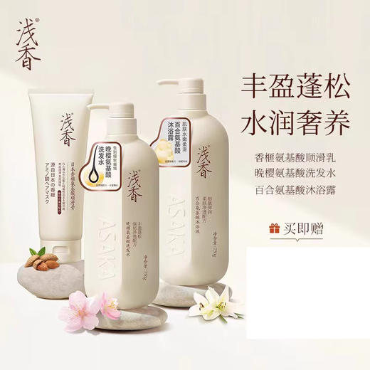 浅香植物氨基酸洗沐家庭套装 750g（晚樱洗发水）+750g（百合沐浴露）+260g（顺滑膏） 商品图6