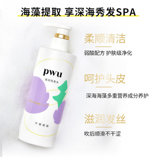 【PWU洗护沐  39.9三件套】⭐️尹谜×PWU朴物大美香氛沐浴露洗发水持久留香护发发膜组合 商品图5