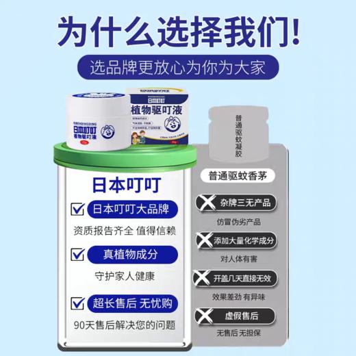 日本叮叮植物驱叮液 商品图5