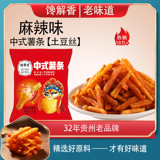 馋解香中式薯条502克礼盒混装番茄蟹黄麻辣香辣味土豆丝 商品图5