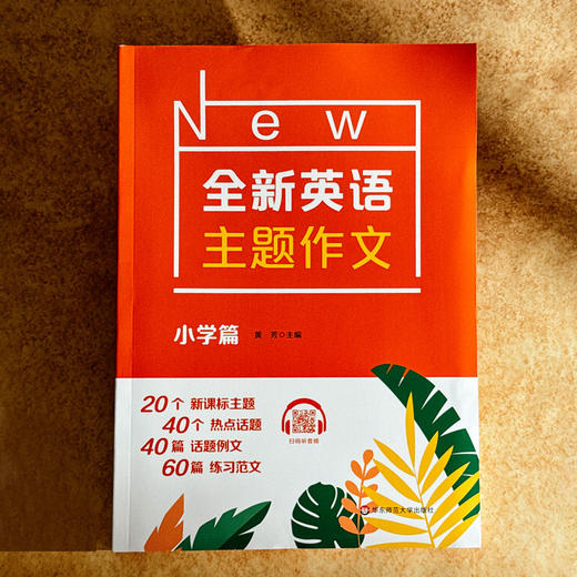 2023全新英语主题作文 小学篇 词汇句型积累 写作技巧 商品图1