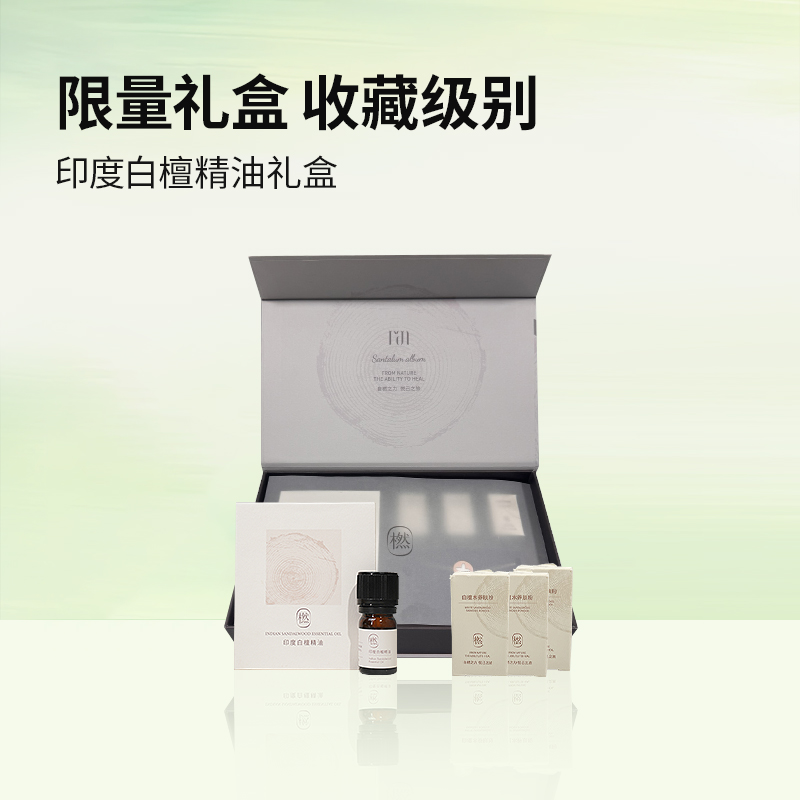 橪印度白檀精油礼盒  檀香精油5ml*1+香薰手链*1+白檀木养肤粉*3+檀香木珠*1