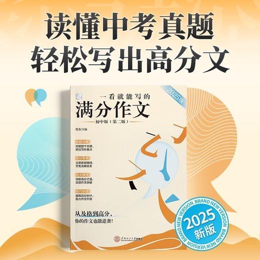 2025新版纸条初中作文中考满分作文精选作文素材中学生作文素材 商品图6