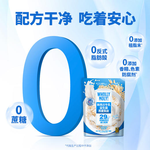 好哩！新西兰牛乳益生菌燕麦麸皮 商品图4