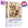 【中商原版】容安馆品藻录 精装 港台原版 范旭仑 香港本事出版社Book Matter 商品缩略图1