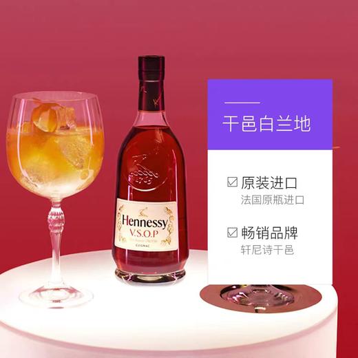 轩尼诗VSOP干邑白兰地 500ml*1瓶/2瓶 商品图2