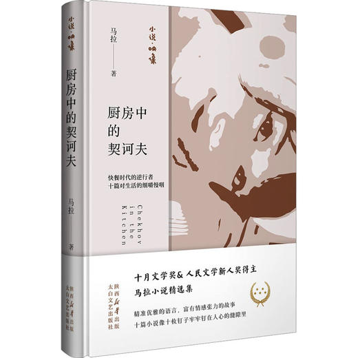 厨房里的契诃夫 商品图0