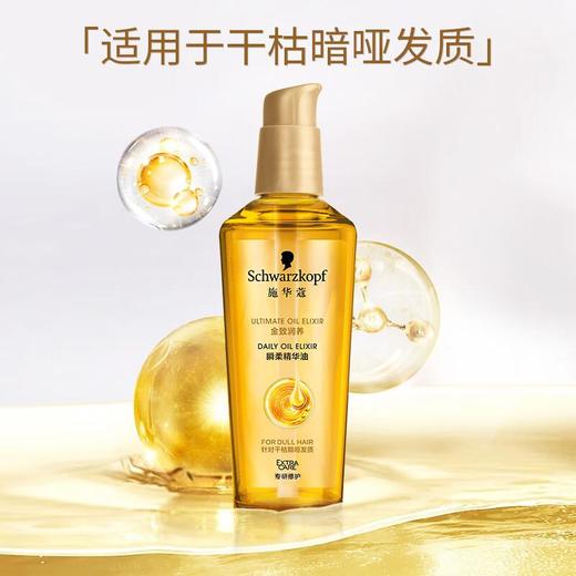 施华蔻金致润养瞬柔精油75ml/瓶 商品图0