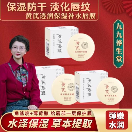 【jojo】黄芪透润保湿补水唇膜 *2盒装 商品图0