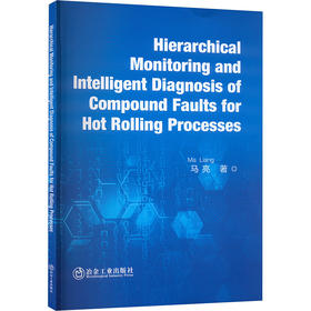 热轧过程复合故障层次化监测和智能诊断