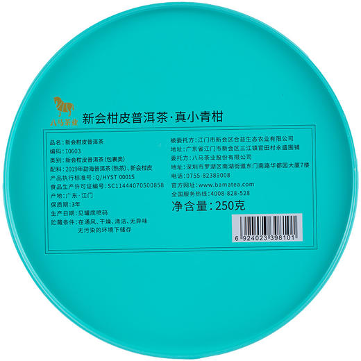 八马茶业 | 新会核心产区小青柑普洱茶+易武产区普洱茶250g 商品图5